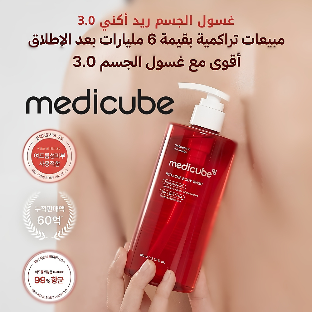 غسول الجسم "ريد" (Red) لعلاج حب الشباب 2.0 - 400 مل (إصدار مُجدَّد)