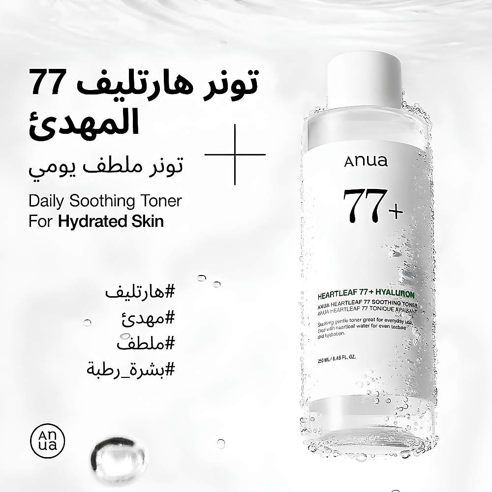 تونر هارت ليف المهدئ 77% 250 مل