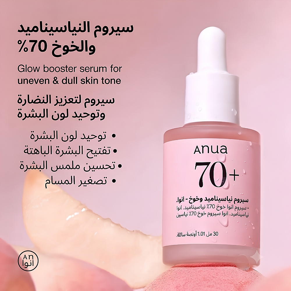 سيروم نياسيناميد 70% بالخوخ 30 مل