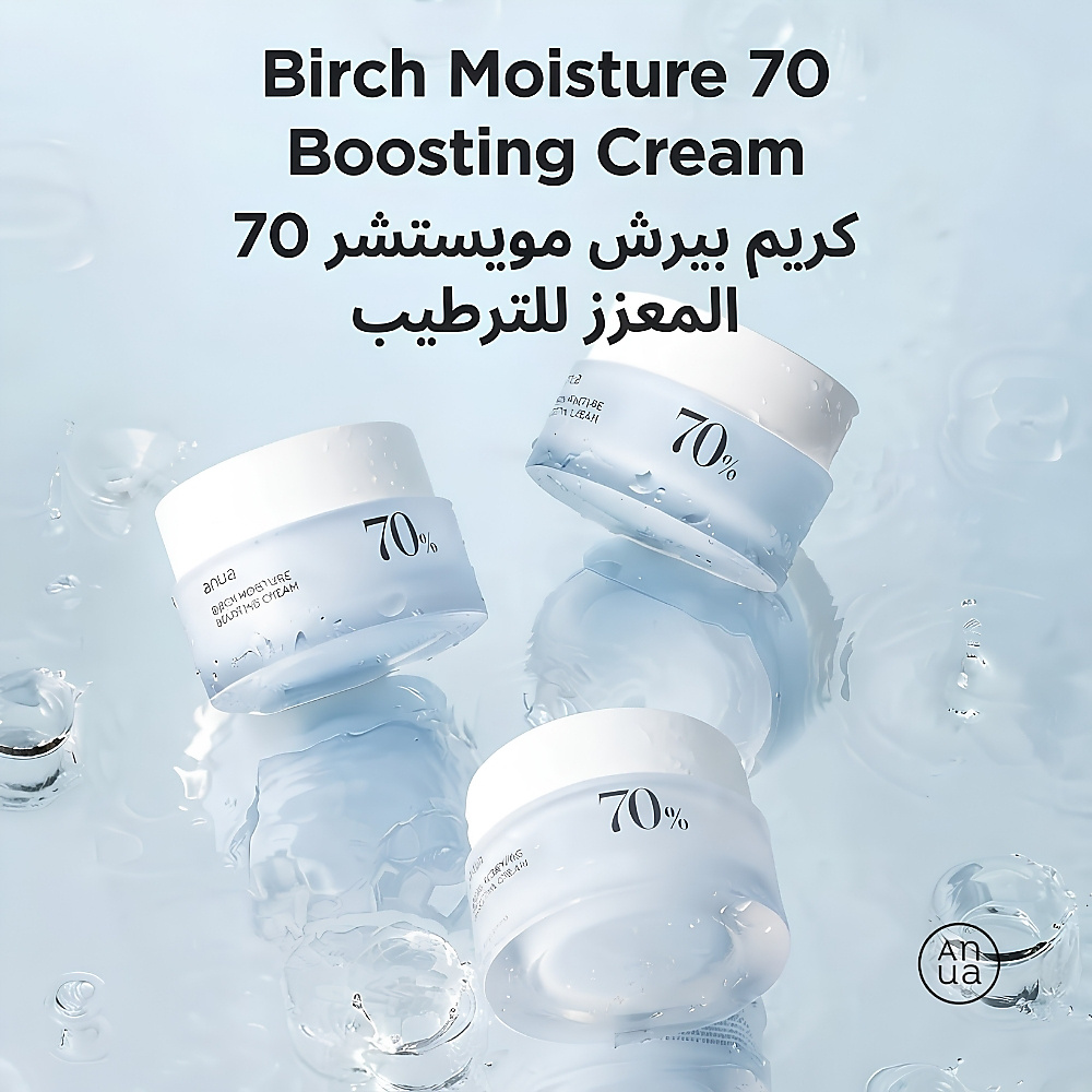 Birch Moisture Boosting Cream 50ml