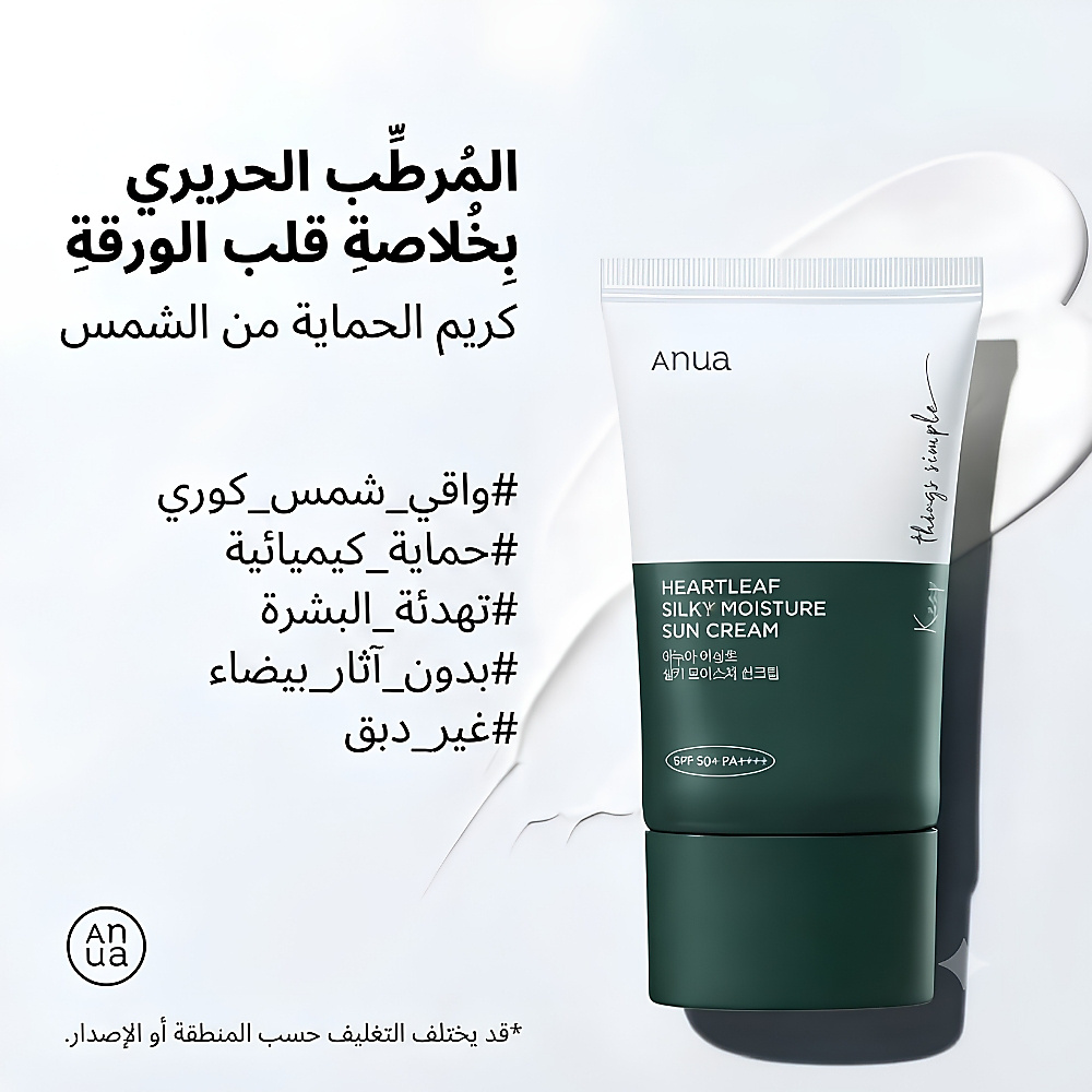 Heartleaf Silky Moisture Sunscreen 50ml