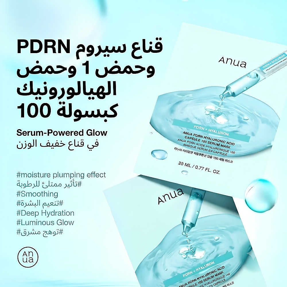 قناع مصل كبسولات حمض الهيالورونيك PDRN 100 (1 قطعة)