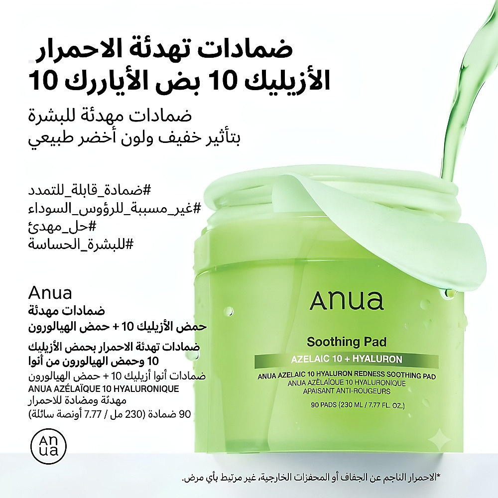 Azelaic Acid 10 Hyaluron Redness Soothing