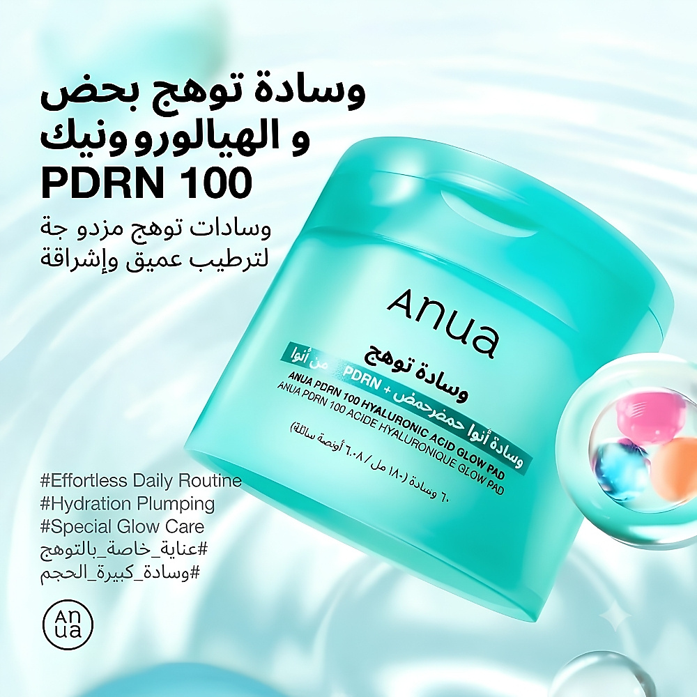 PDRN 100 حمض الهيالورونيك المتوهج