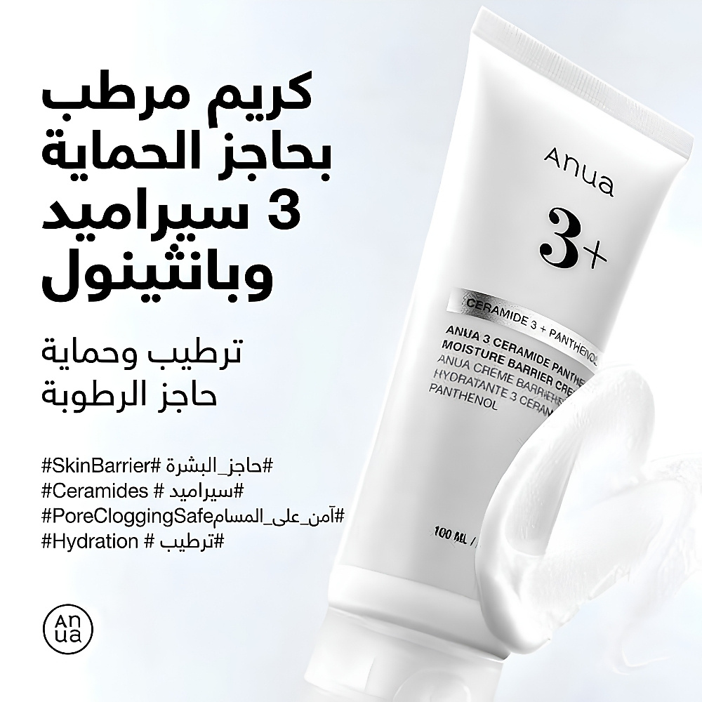 3+ Ceramide Panthenol Moisture Barrier Cream 100ml