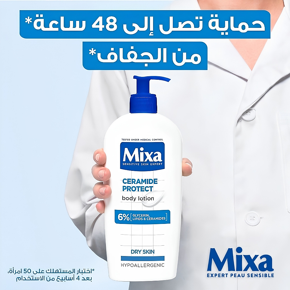 لوشن للجسم سيراميد بروتكت 250 مل