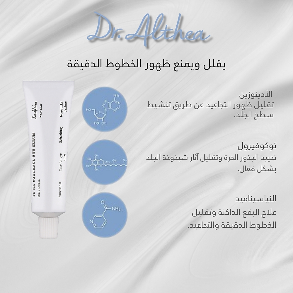 To Be Youthfull Eye Serum 25ml