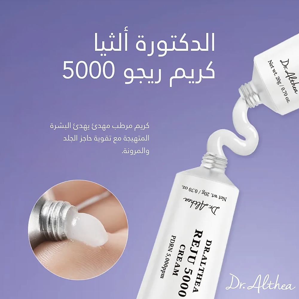 Reju 5000 Cream 20g