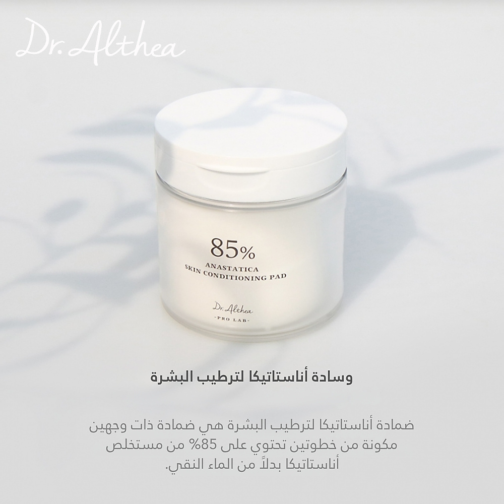 وسادة أناستاتيكا لترطيب البشرة
