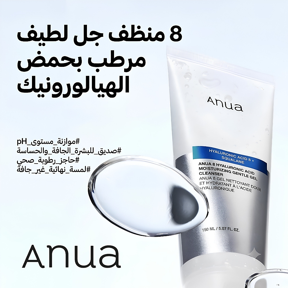 8 Hyaluronic Acid Moisturizing Gentle Gel Cleanser 150ml