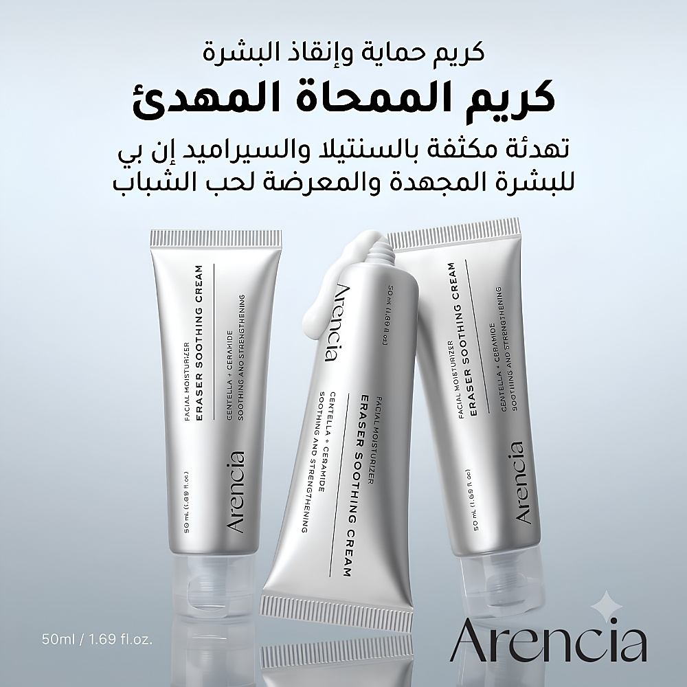 Eraser Soothing Cream 50ml