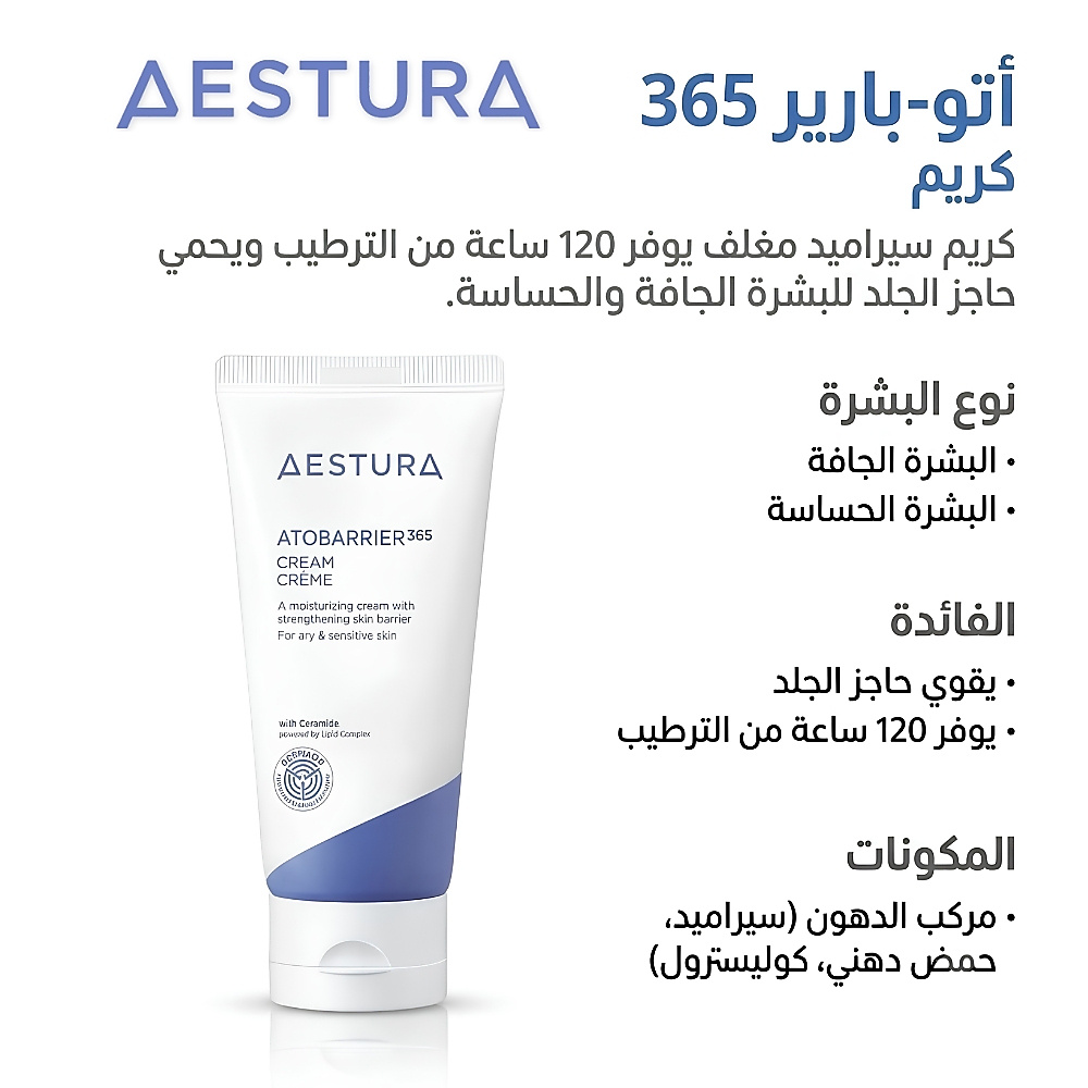 Atobarrier 365 Cream 80ml