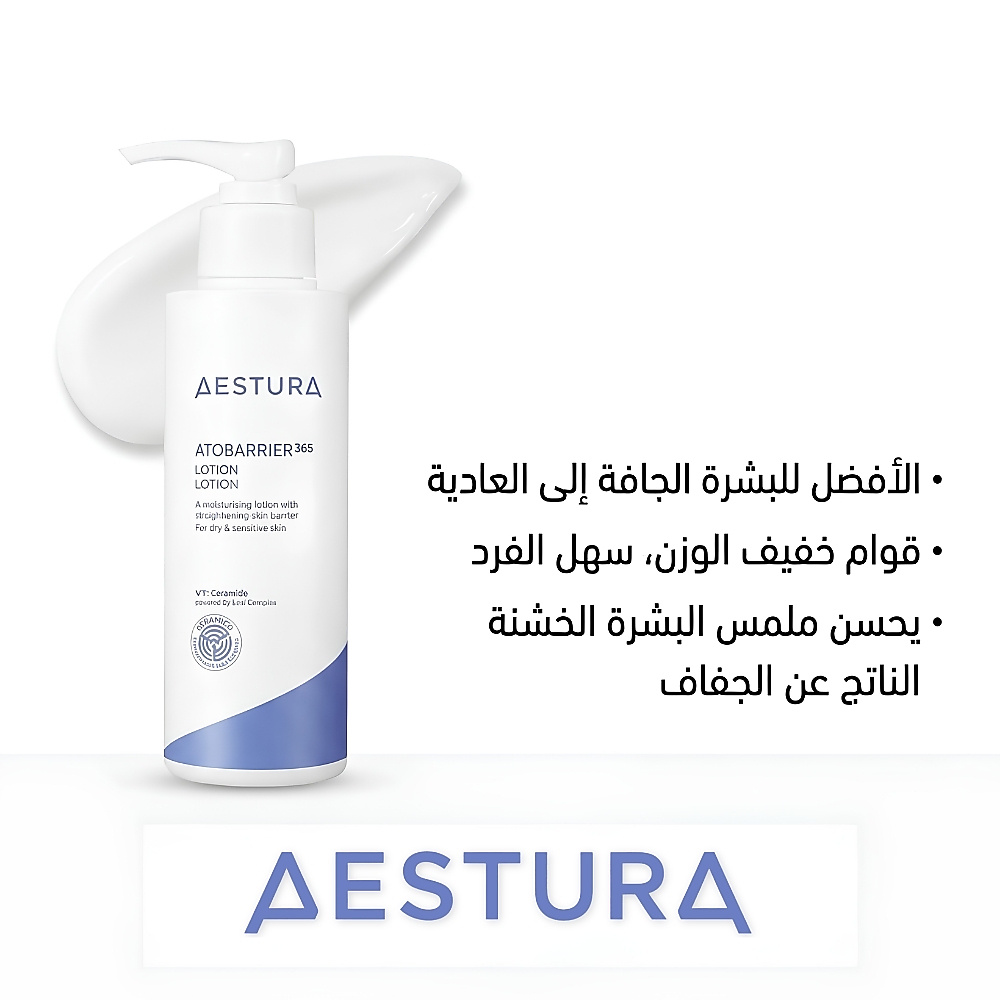 Atobarrier 365 Lotion 150ml