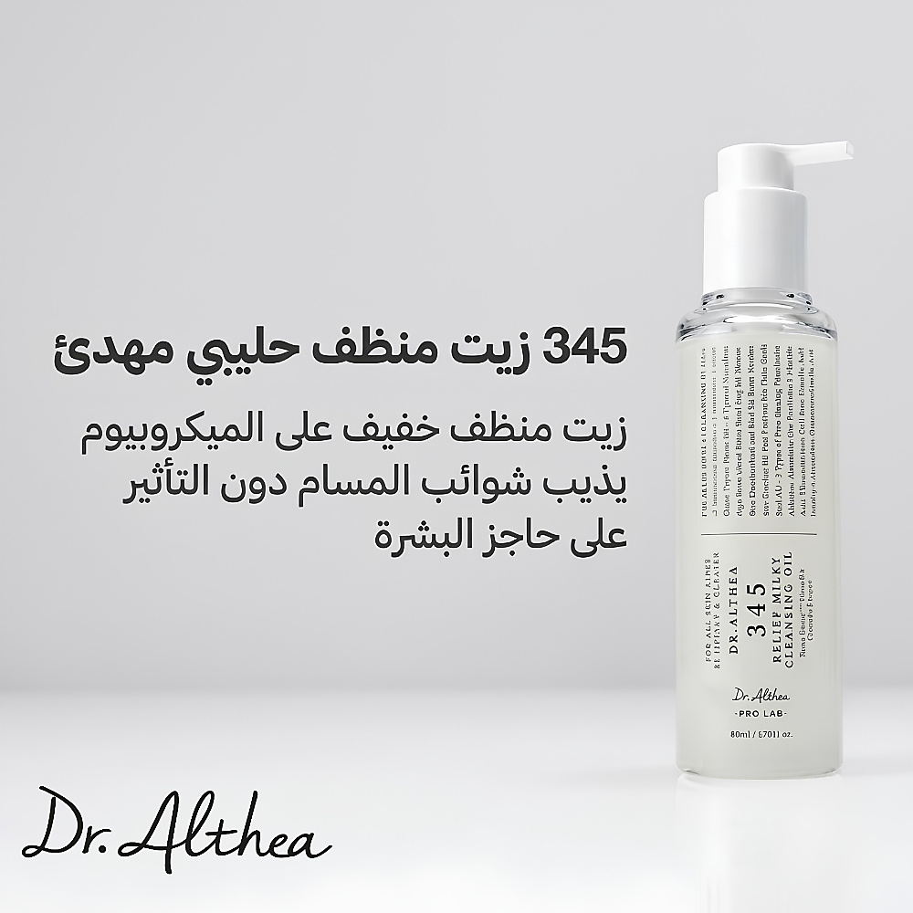 345 Relief Milky Cleansing Oil 145ml