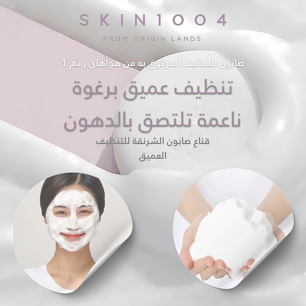 قناع صابون كوكون من زومبي بيوتي