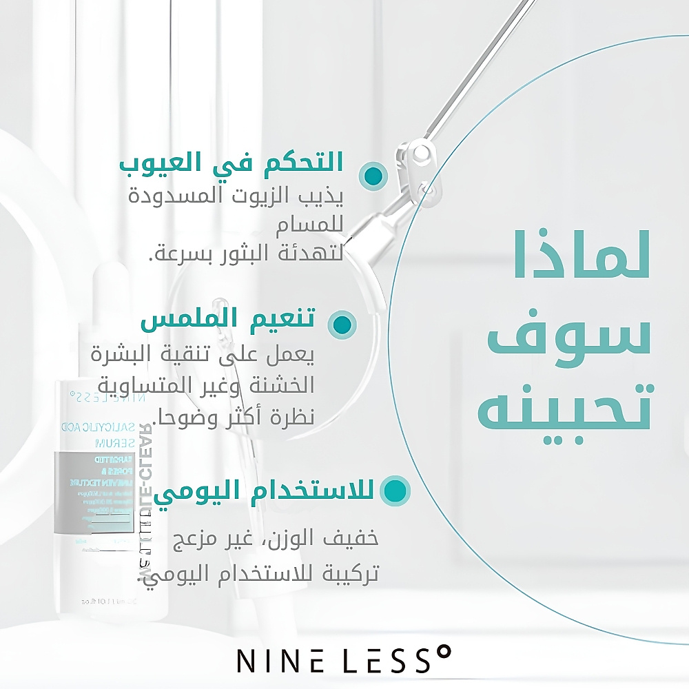 سيروم حمض الساليسيليك من موليكول-كلير، 30 مل