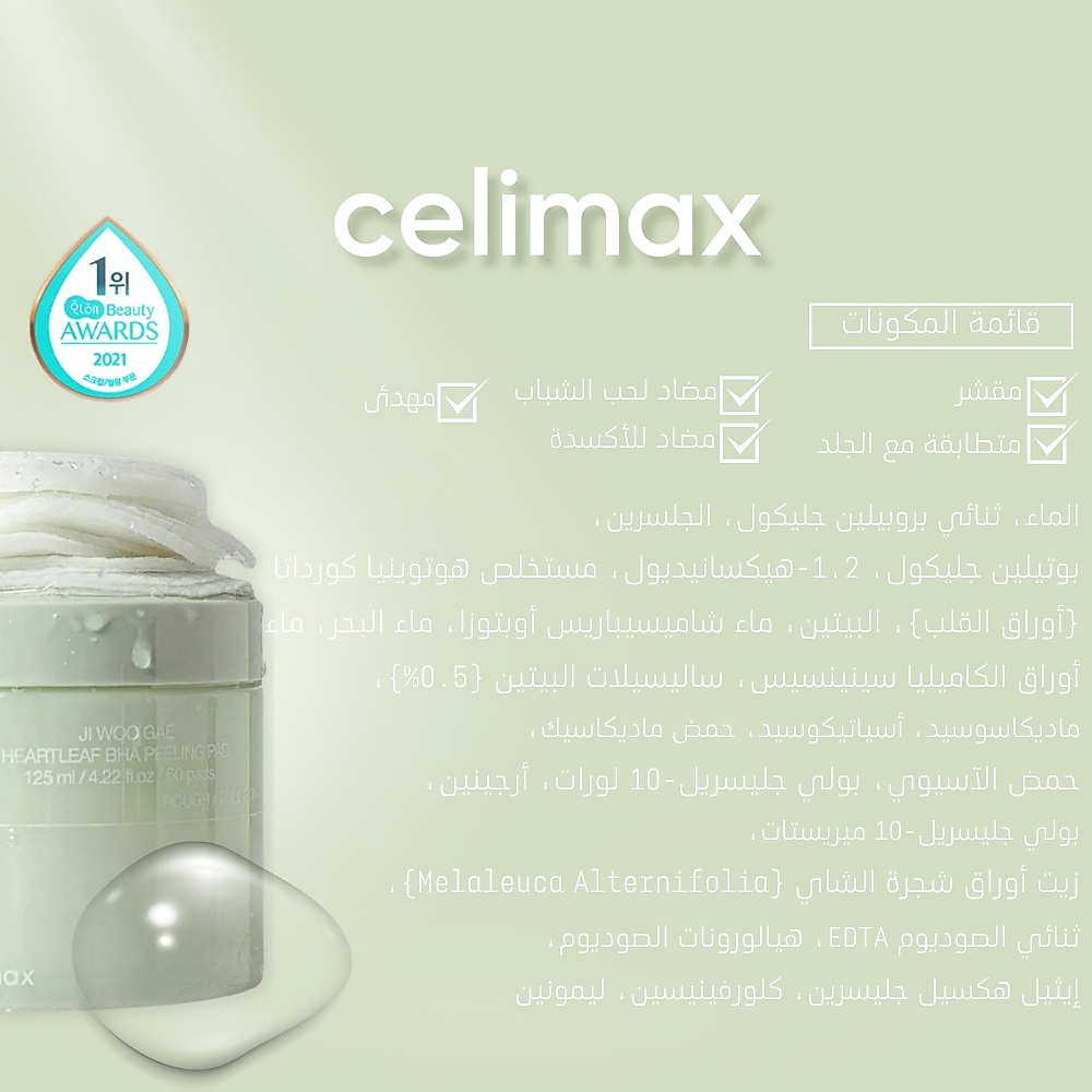 celimax Heartleaf BHA Peeling Pad (60ea)