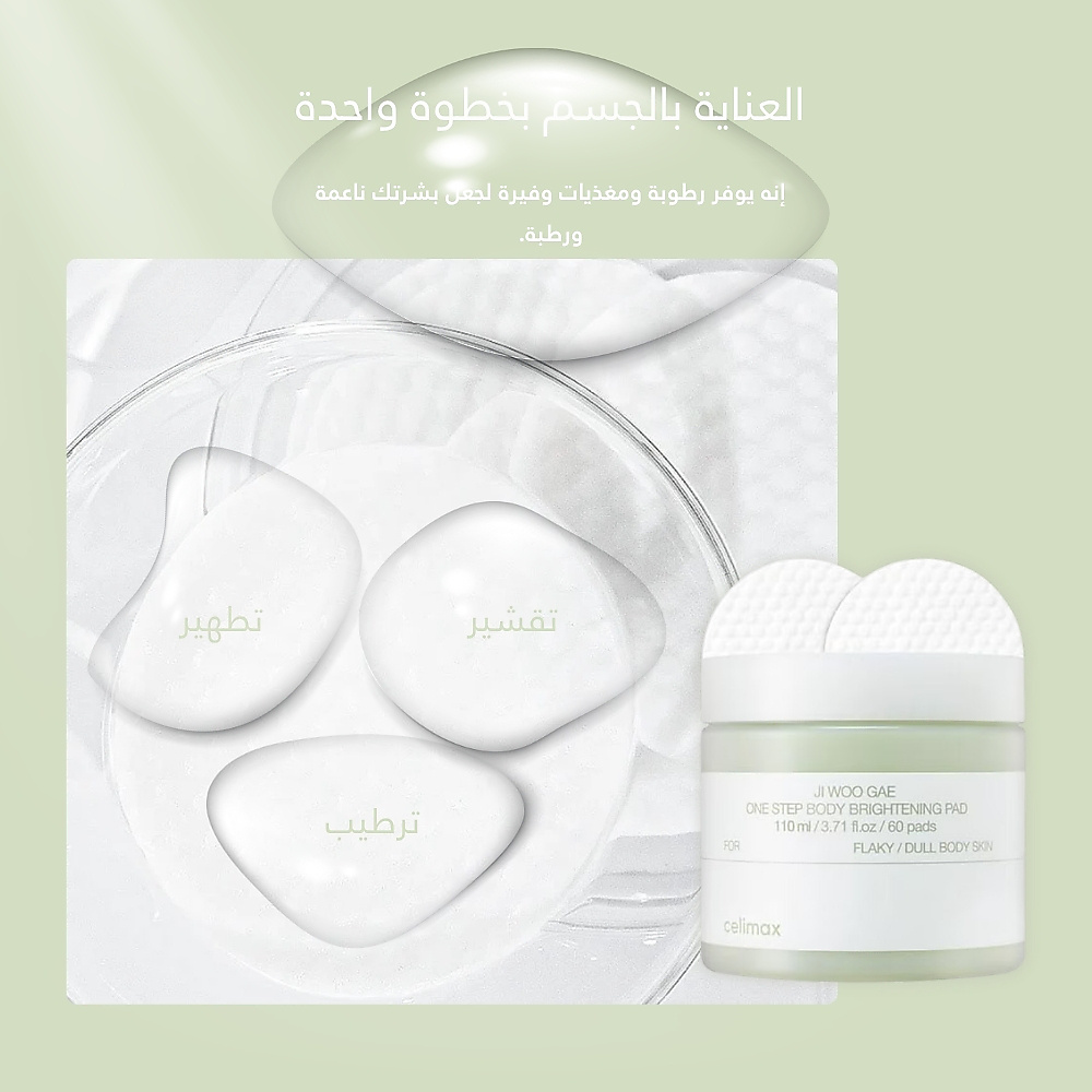 celimax One Step Body Brightening Pad (60ea)