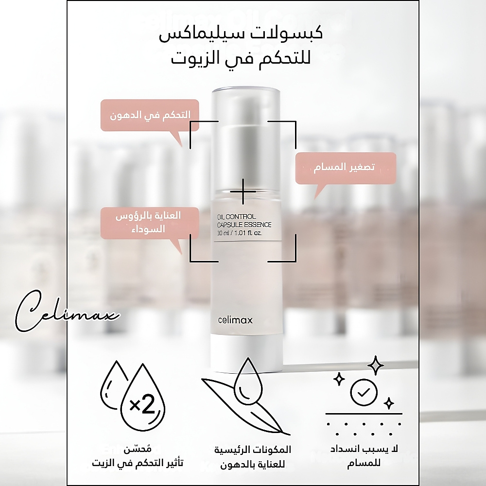 Oil Control Capsule Essence 30ml
