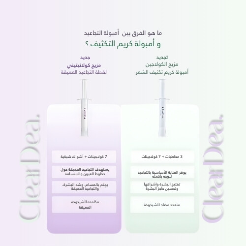 أمبولة كريم تكثيف الكولاجين من ميوسين 4 مل (2 قطعة)