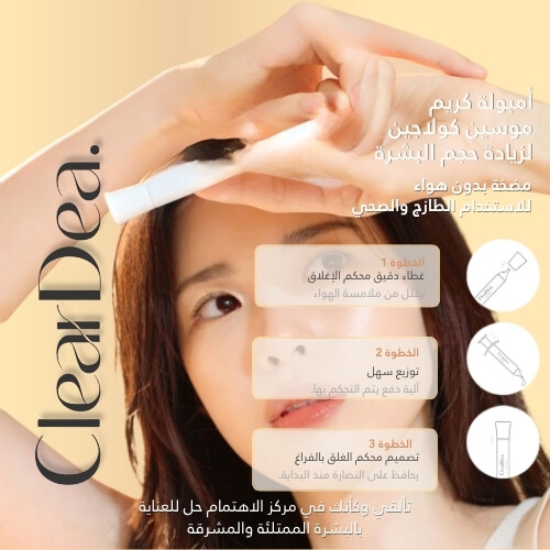 أمبولة كريم تكثيف الكولاجين من ميوسين 4 مل (1 قطعة)