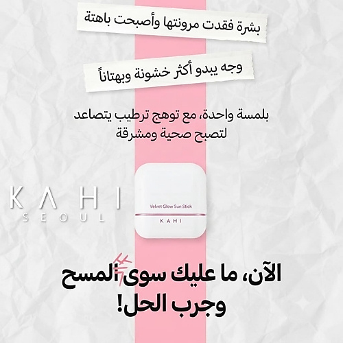ستيك الحماية من الشمس "فيلفيت غلو"  14 غرام