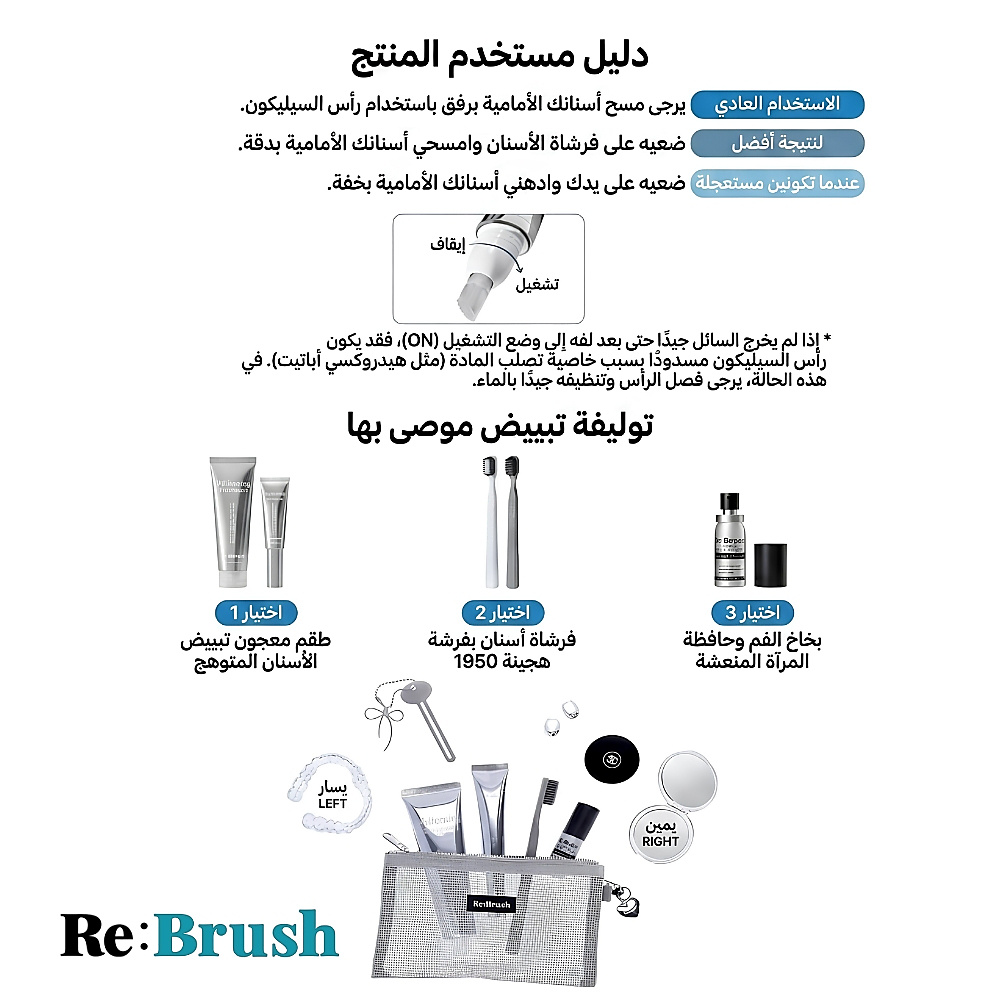 مجموعة معجون الأسنان لتبييض وتفتيح الأسنان من ري:براش