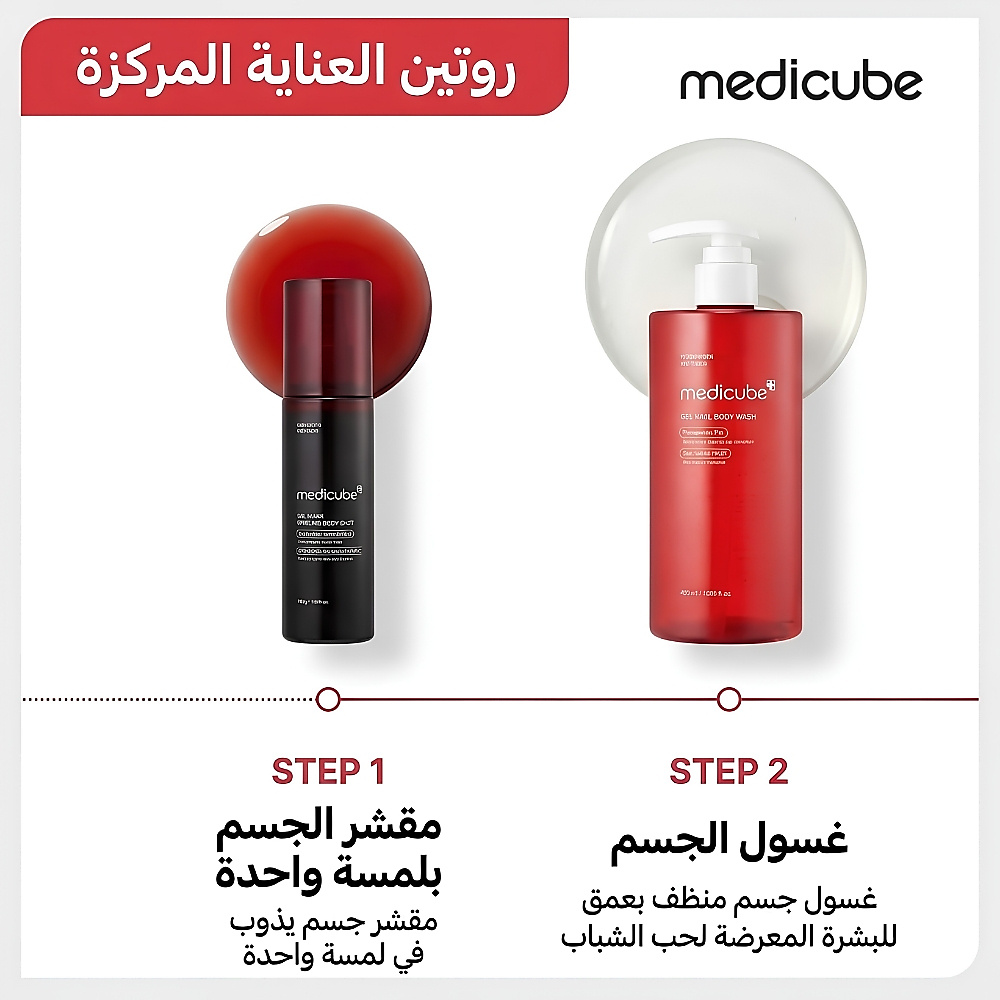 غسول الجسم "ريد" (Red) لعلاج حب الشباب 2.0 - 400 مل (إصدار مُجدَّد)