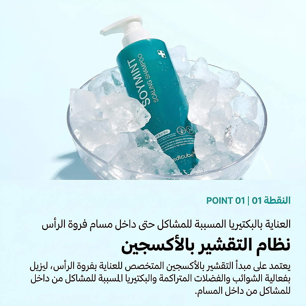 medicube Soymint Scaling Shampoo 490ml