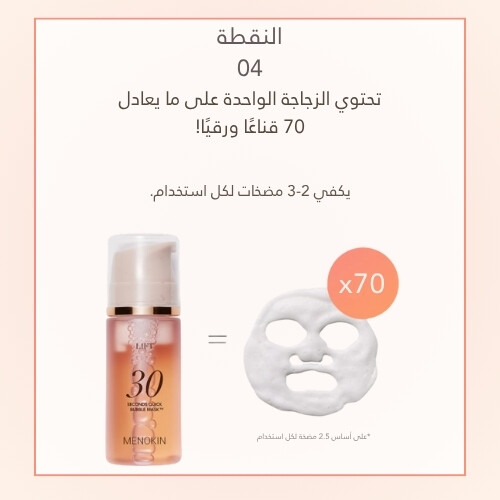 قناع الفقاعات السريع لمدة 30 ثانية لرفع البشرة