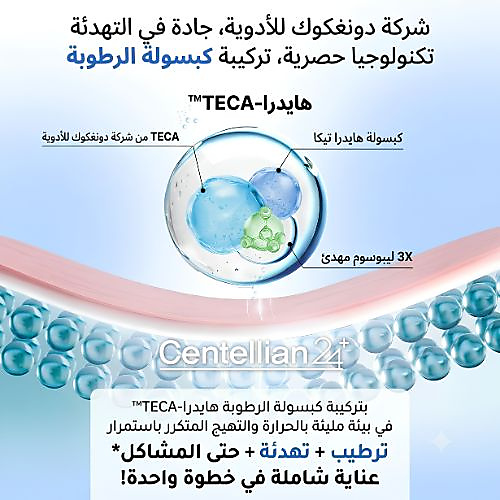 Madeca Cream Hydra Calming 50ml