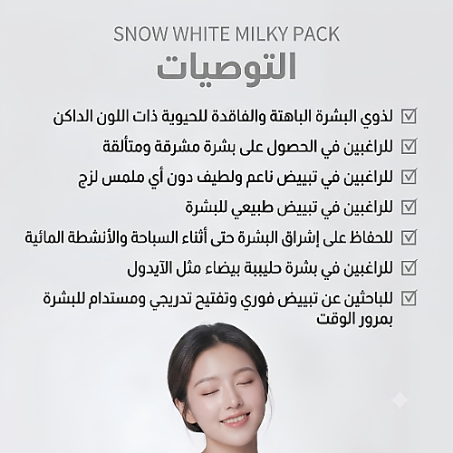عبوة سنو وايت ميلكي 200 غرام