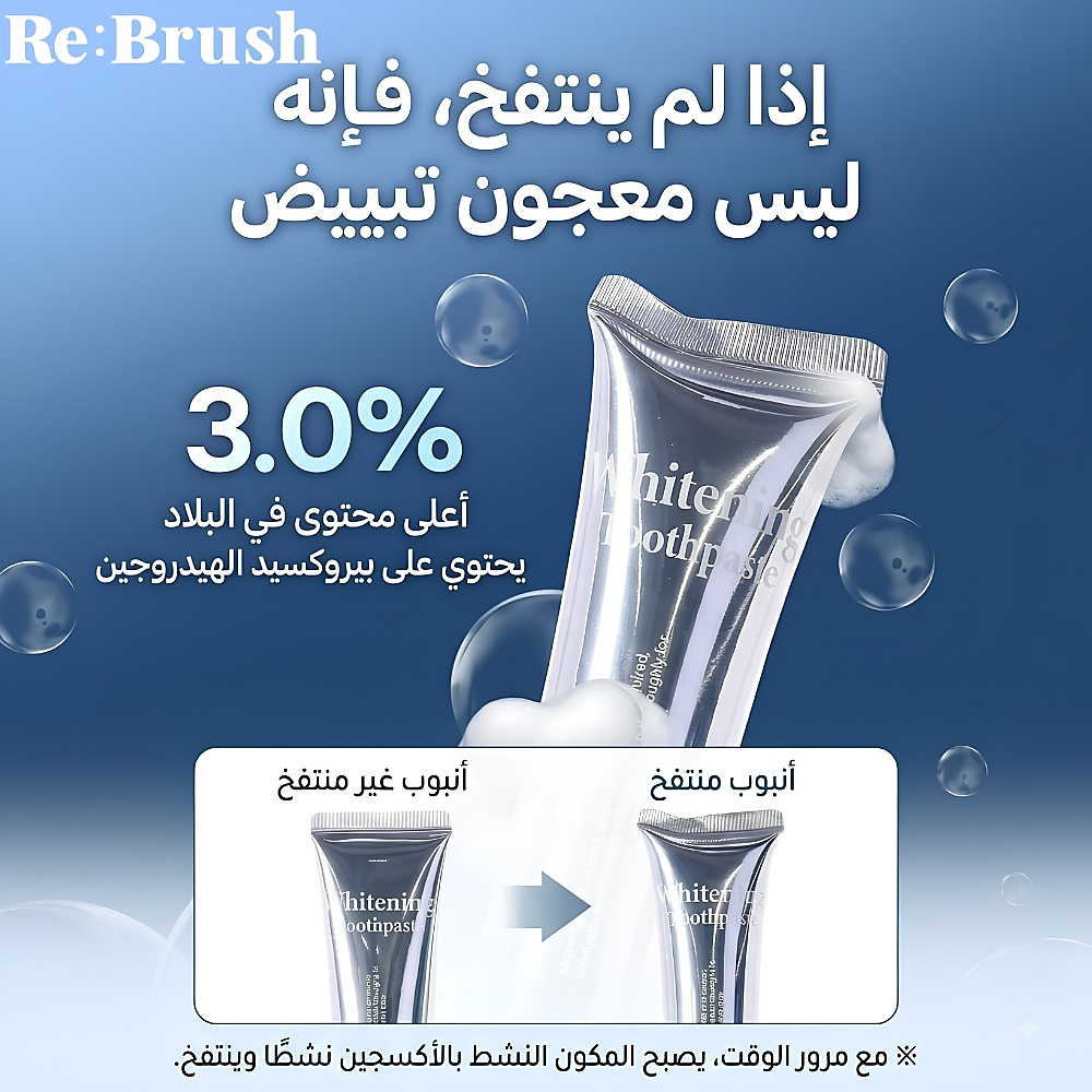 مجموعة معجون الأسنان لتبييض وتفتيح الأسنان من ري:براش
