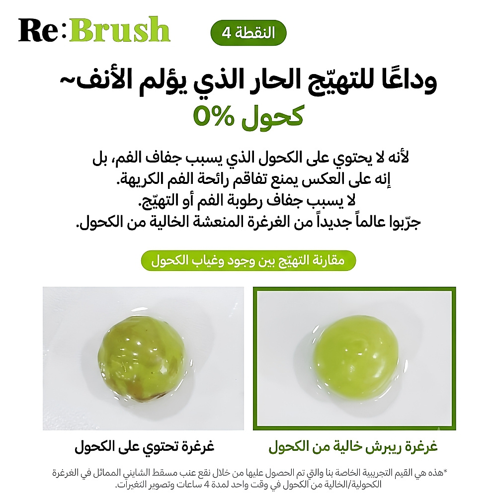 غسول الفم المركز بنكهة التفاح الأخضر من ري براش، 20 مل