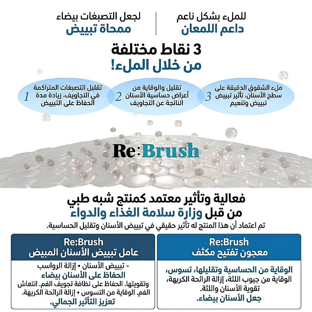 مجموعة معجون الأسنان لتبييض وتفتيح الأسنان من ري:براش