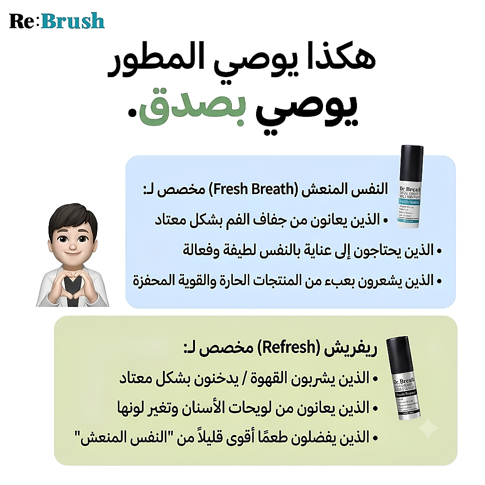 ReBrush Refresh mouth spray 15ml