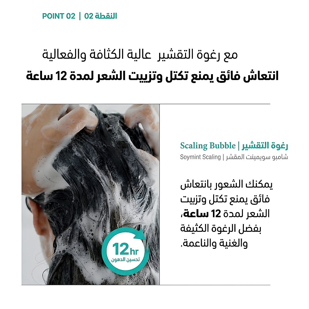 medicube Soymint Scaling Shampoo 490ml