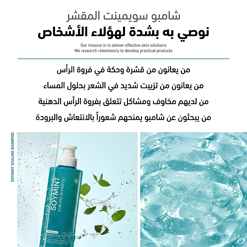 medicube Soymint Scaling Shampoo 490ml