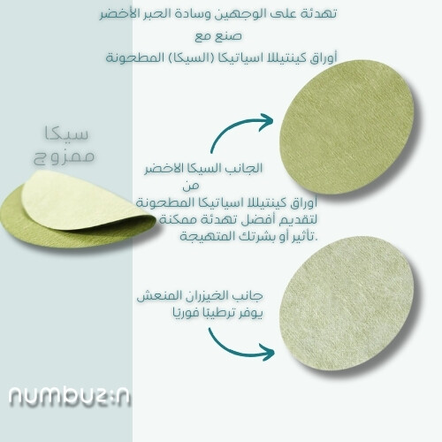 فوط تونر الخضراء من كينتيللا ريليف رقم 1