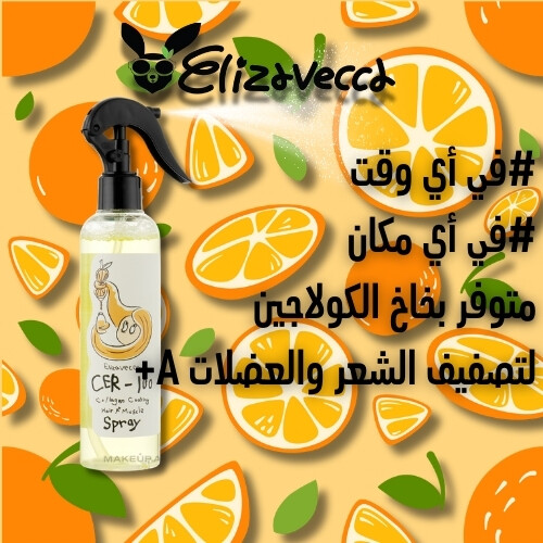 CER-100 بخاخ الكولاجين للشعر A+ للعضلات 250 مل