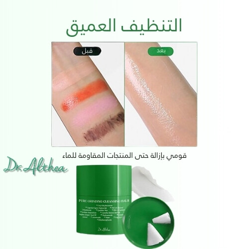 بلسم منظف مطحون نقي 50 مل