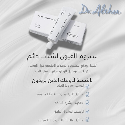 مصل العيون تو بي يوثفول 25 مل