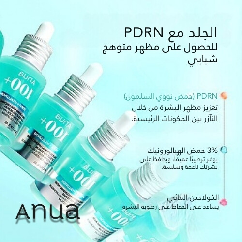 كبسولات حمض الهيالورونيك PDRN 100 سيروم 30 مل