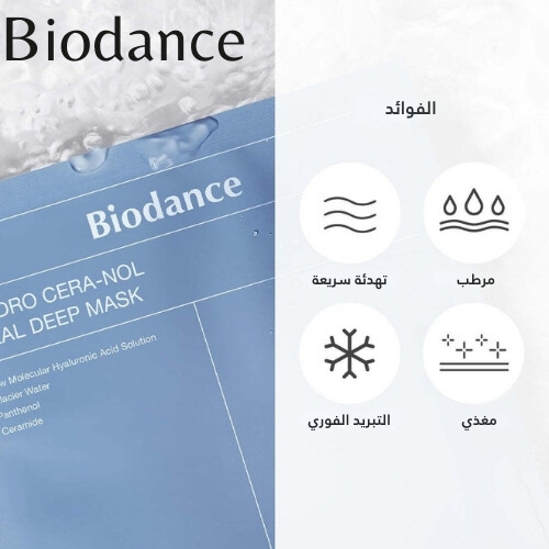 قناع هيدرو سيرا-نول العميق الحقيقي