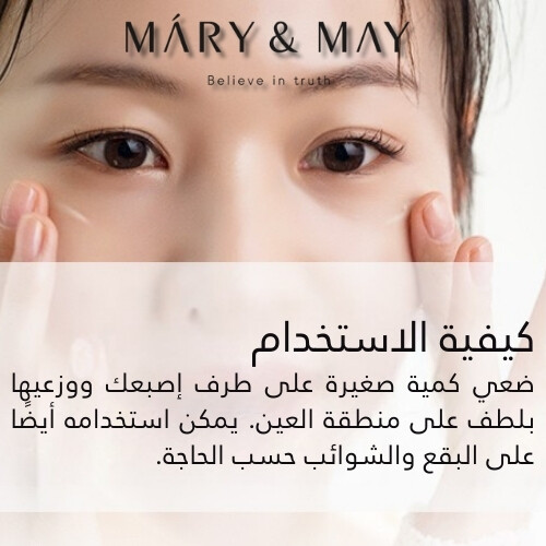 كريم العين بحمض الترانيكساميك والغلوتاثيون 30 مل