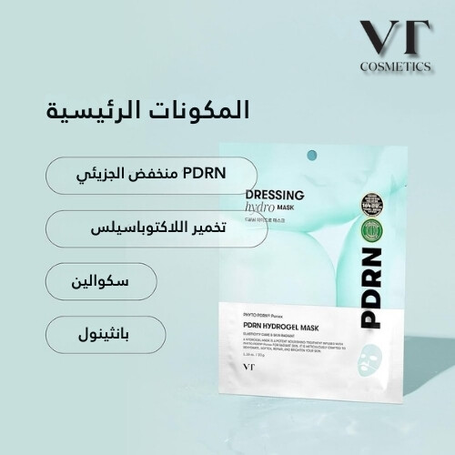 قناع هيدروجيل PDRN (1 قطعة)
