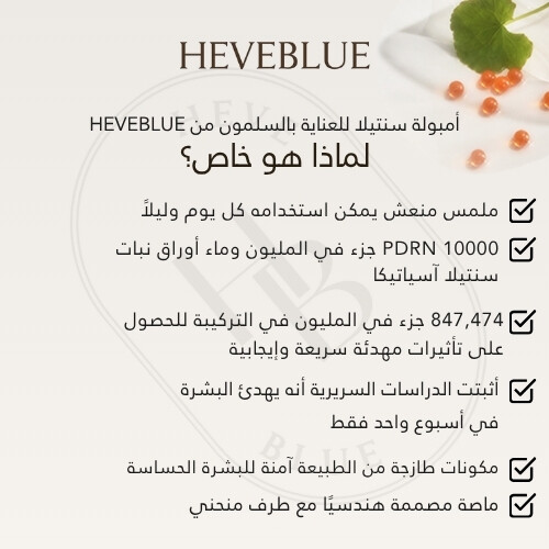 أمبولة سنتيلا للعناية بالسلمون 30 مل