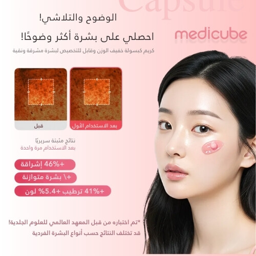 كريم كبسولة نياسيناميد TXA 55 جم