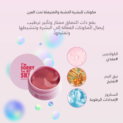 رقعة عين هيدروجيل مشرقة