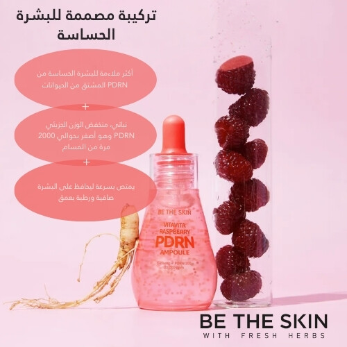 أمبولة فيتافيتا راسبيري الجينسنغ بي دي آر إن 30 مل